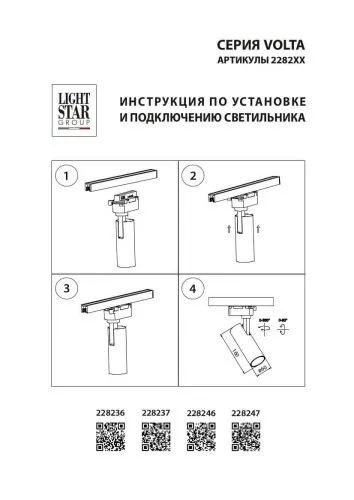 Трековый светодиодный светильник Lightstar Volta 228247  фото 4